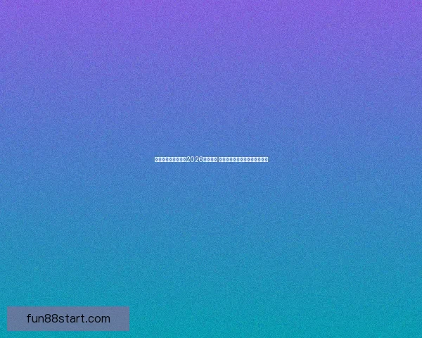 乐天堂官网登录入口2026全新升级 探索更便捷安全的游戏平台体验